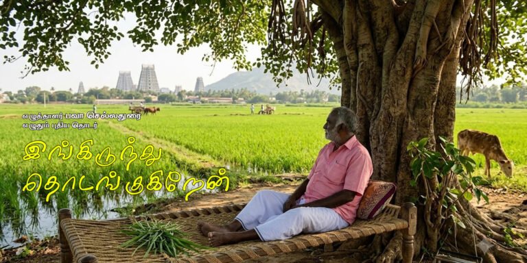 Ingirunthu Thodangukiren